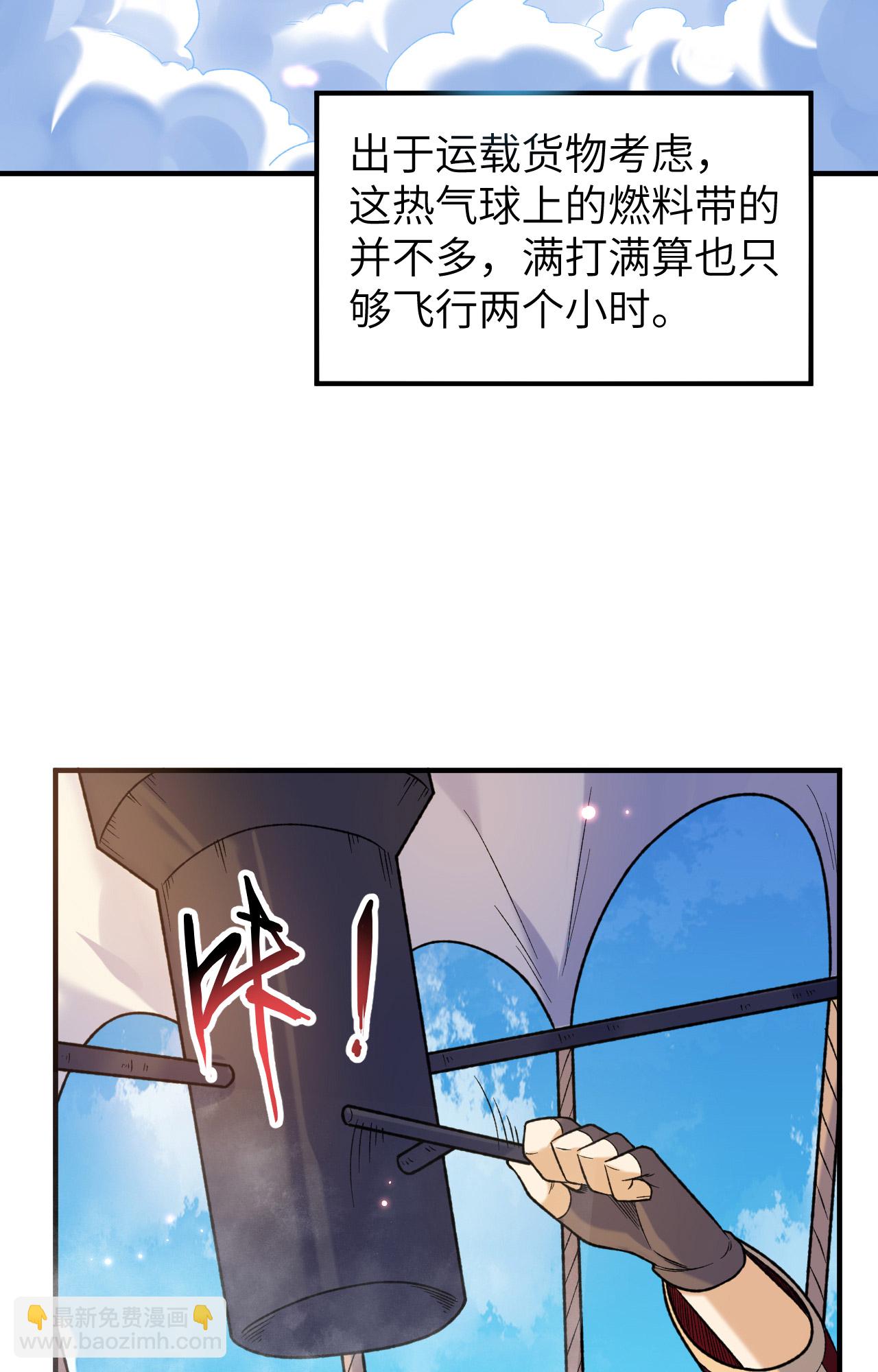 我和妹子們的荒島餘生 - 第280話 - 3