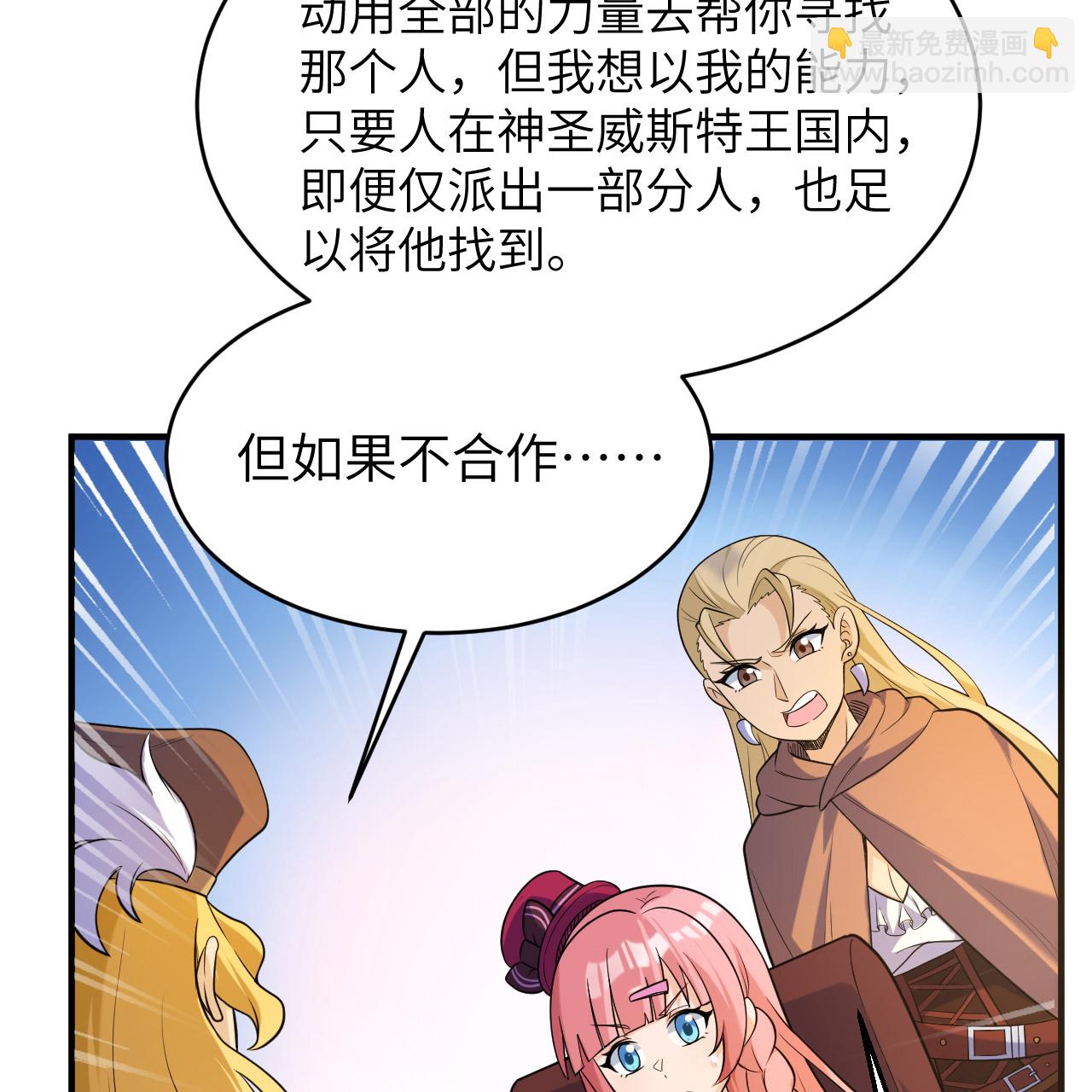 我和妹子們的荒島餘生 - 第282話(2/2) - 1