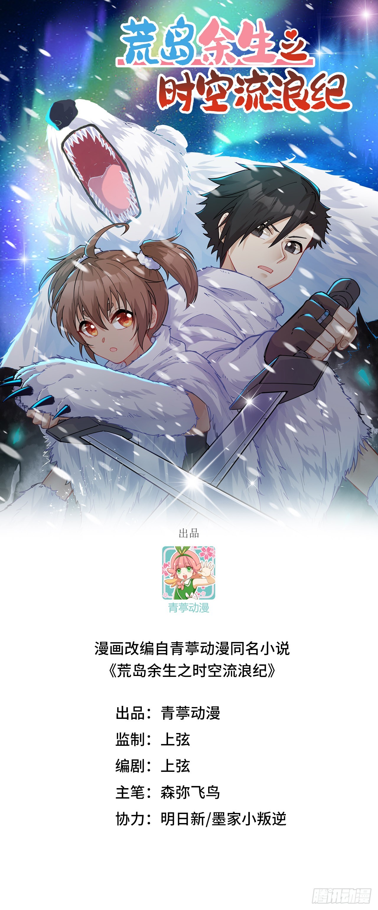 我和妹子們的荒島餘生 - 261(1/2) - 1