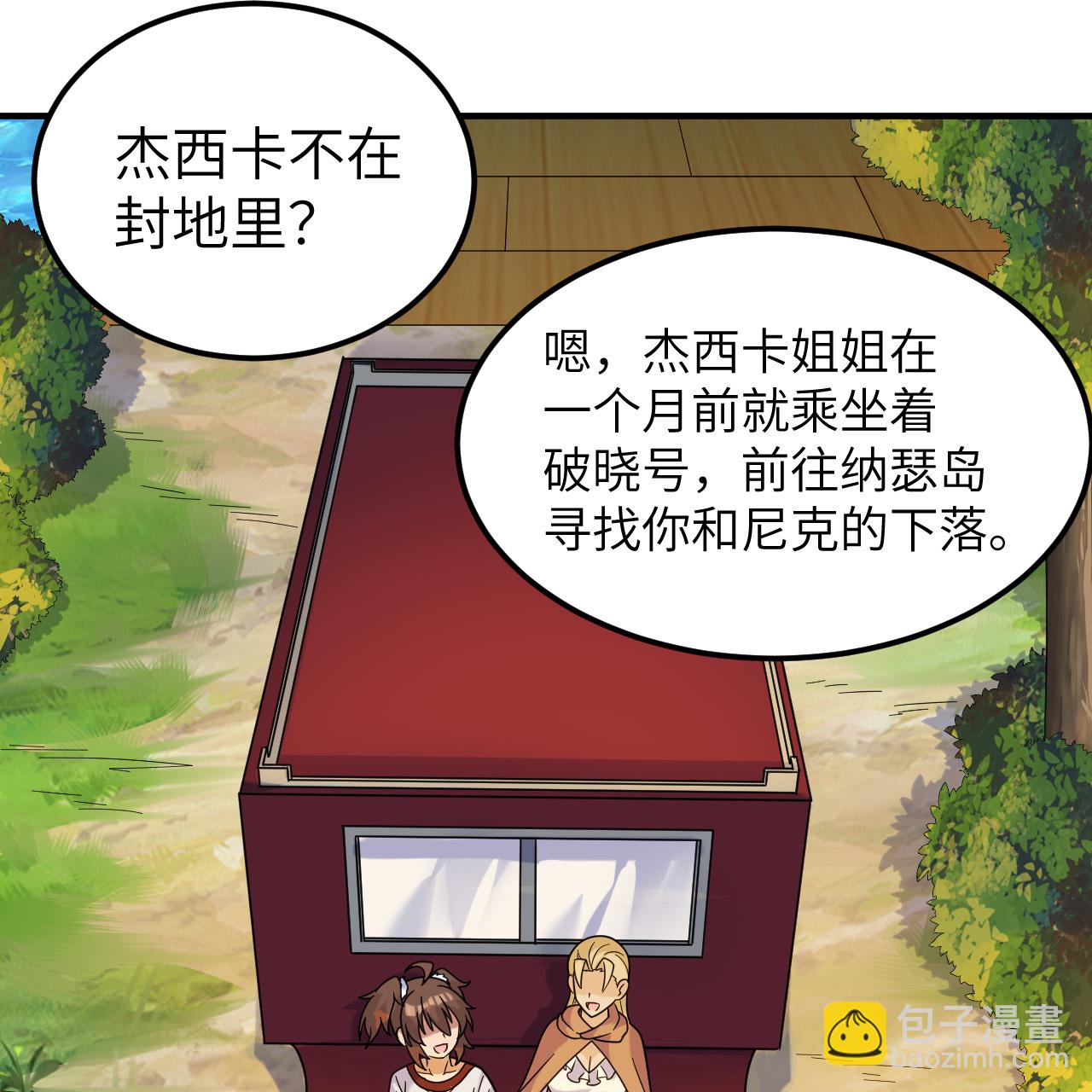 我和妹子們的荒島餘生 - 第286話(1/2) - 2