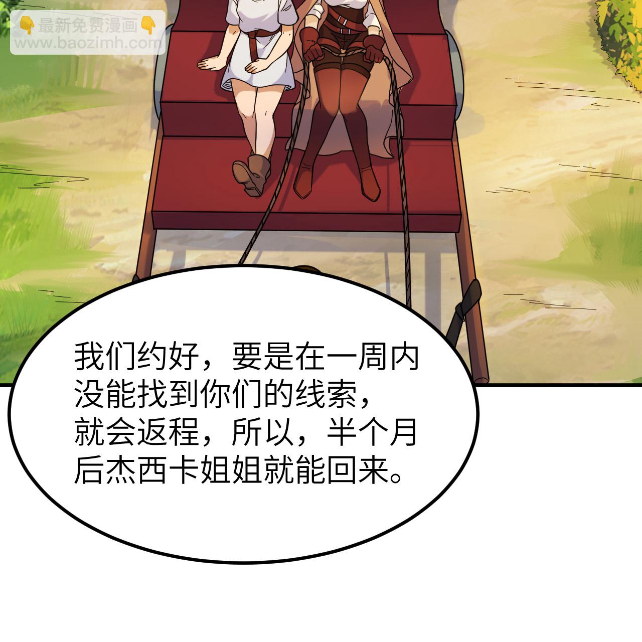 我和妹子們的荒島餘生 - 第286話(1/2) - 3
