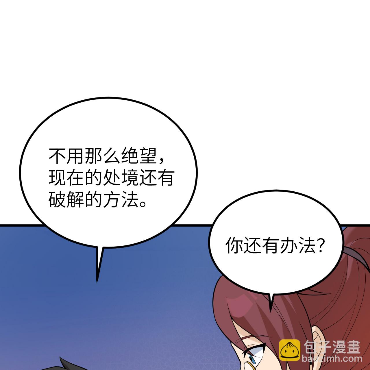 我和妹子們的荒島餘生 - 第288話(2/2) - 1