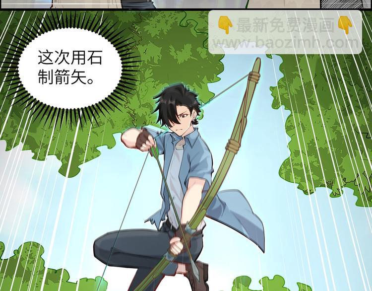 我和妹子們的荒島餘生 - 第29話 燒製鐵質箭頭(1/3) - 5