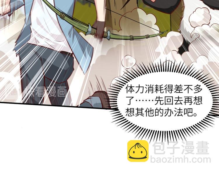 我和妹子們的荒島餘生 - 第29話 燒製鐵質箭頭(1/3) - 7