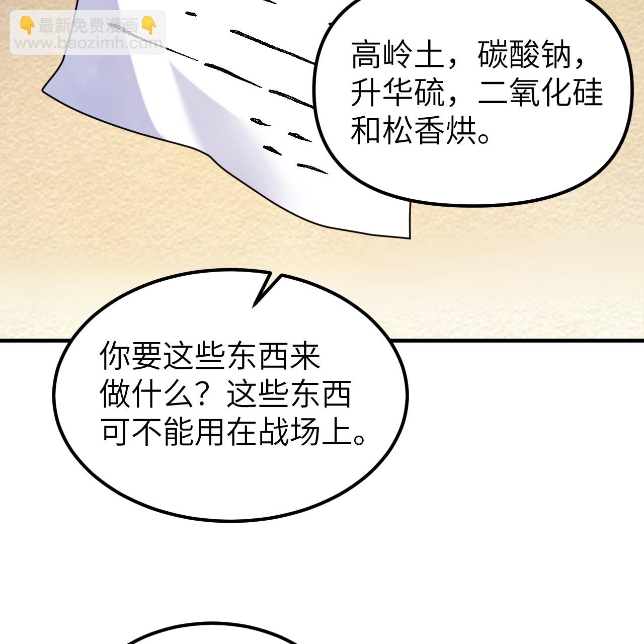 我和妹子們的荒島餘生 - 第292話(1/2) - 5