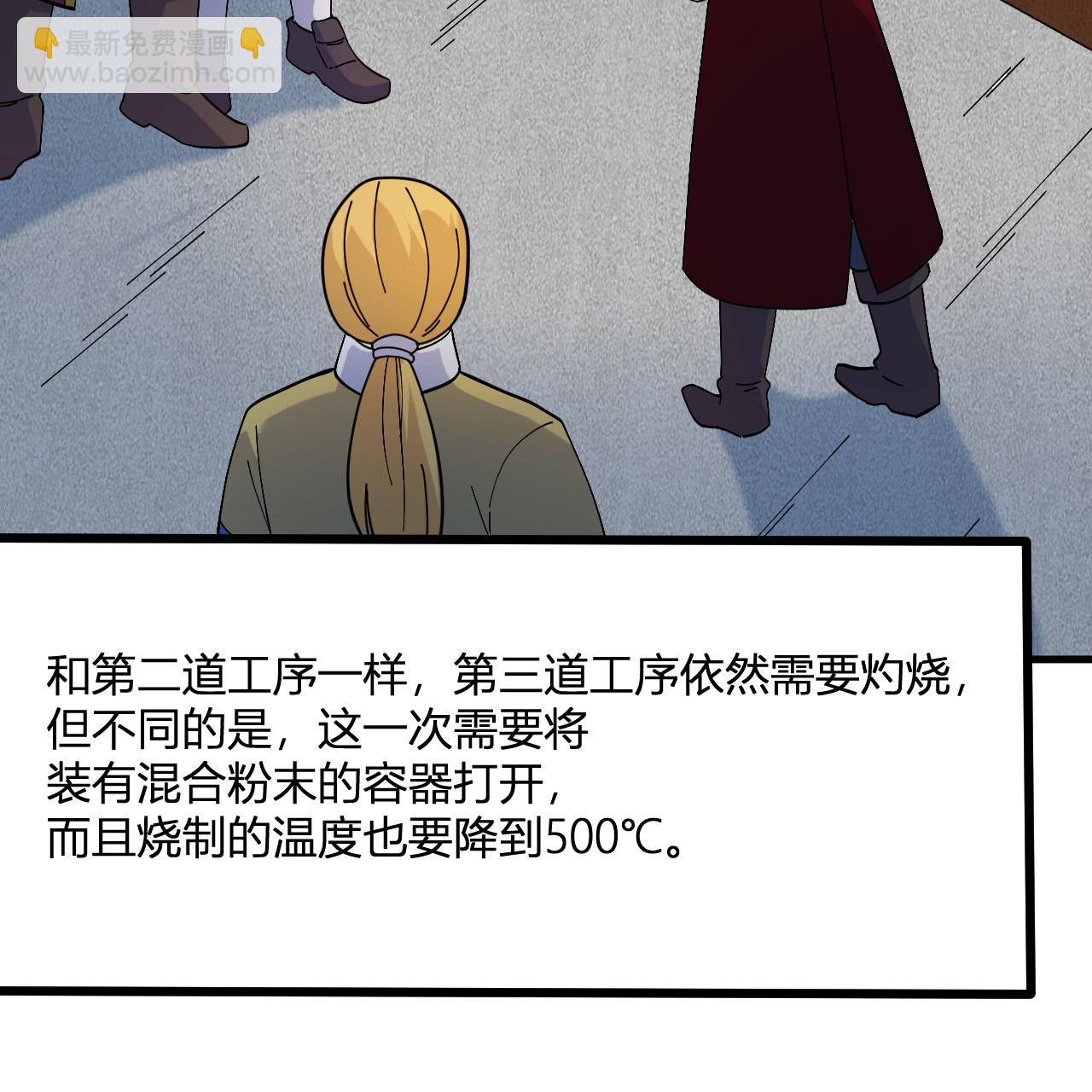 我和妹子們的荒島餘生 - 第296話(1/2) - 3