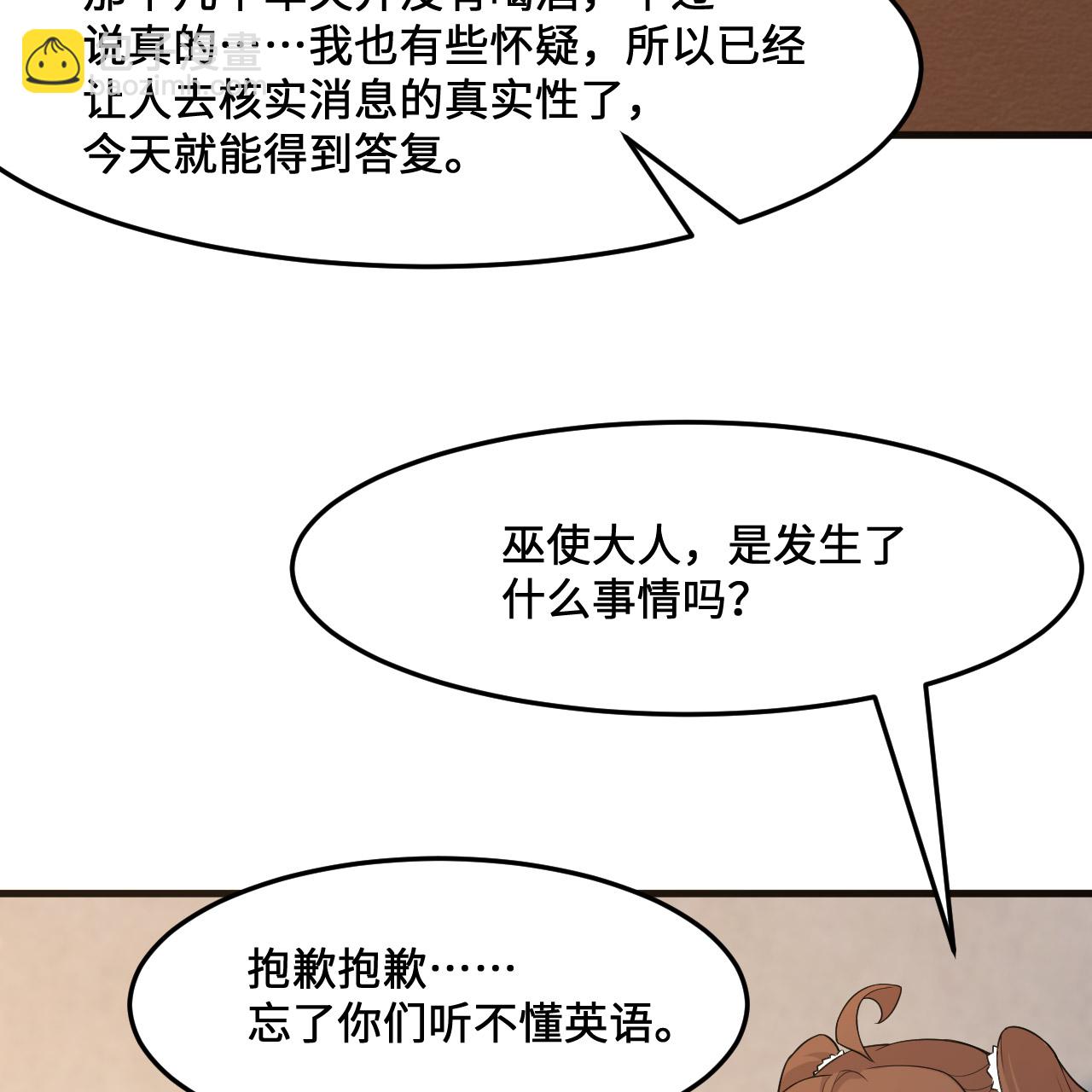 我和妹子們的荒島餘生 - 第298話(1/2) - 4