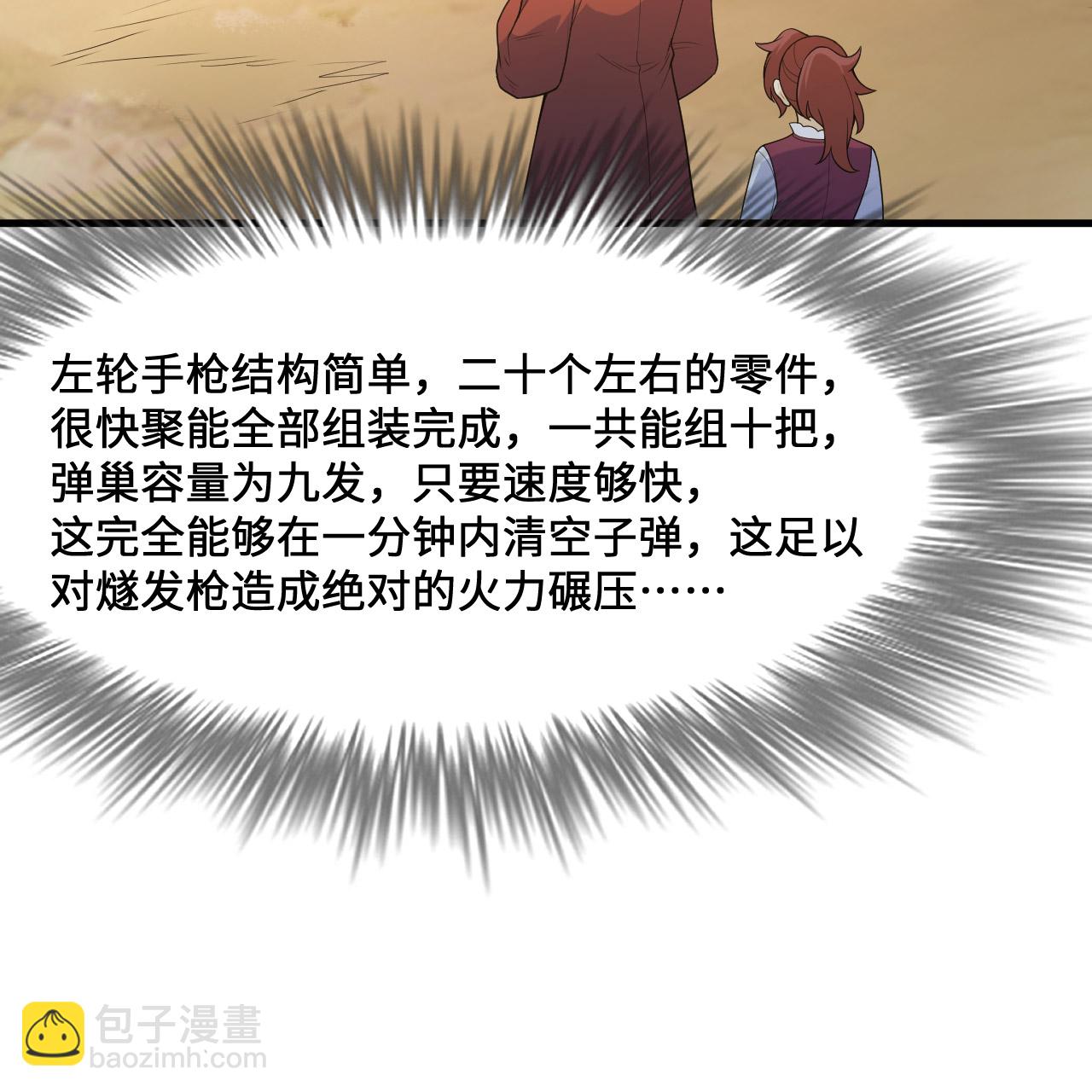 我和妹子們的荒島餘生 - 第298話(1/2) - 4