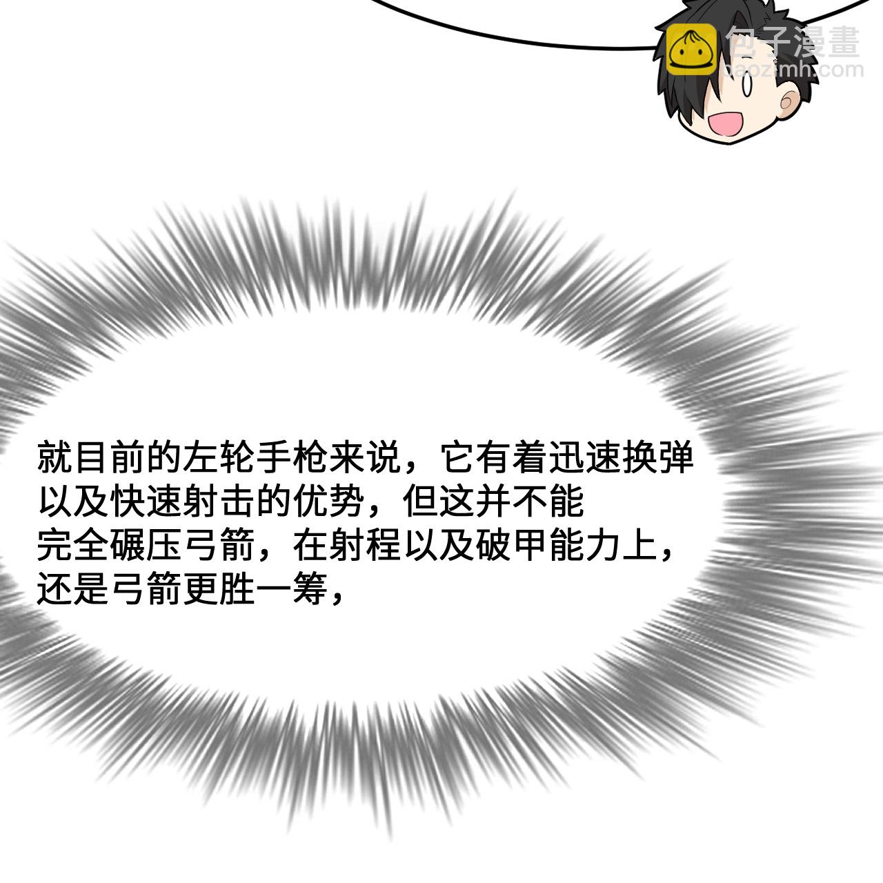 我和妹子們的荒島餘生 - 第298話(2/2) - 2