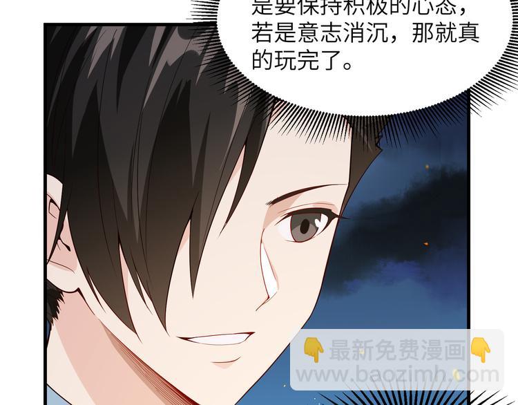 我和妹子們的荒島餘生 - 第3話 真香現場(1/2) - 3