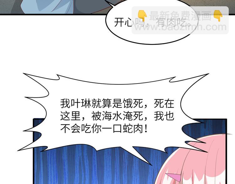 我和妹子們的荒島餘生 - 第3話 真香現場(1/2) - 1