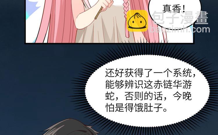 我和妹子們的荒島餘生 - 第3話 真香現場(1/2) - 8