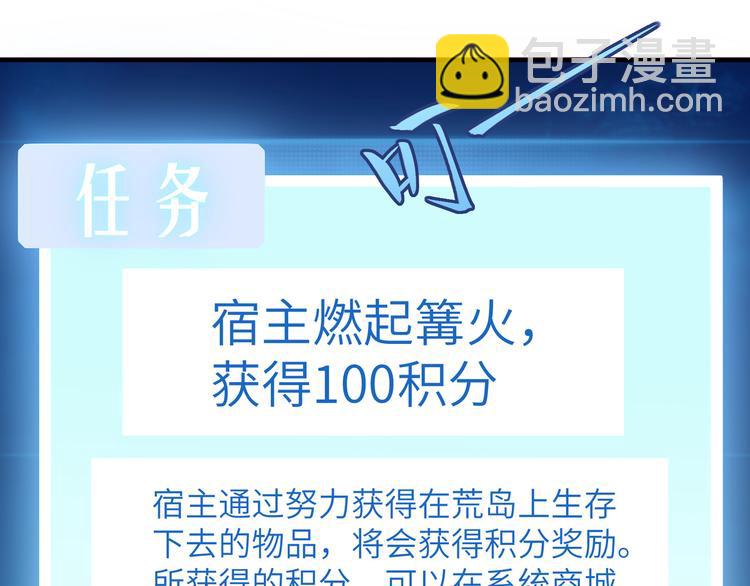 我和妹子們的荒島餘生 - 第3話 真香現場(2/2) - 1