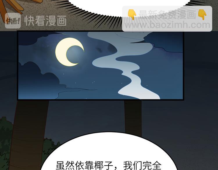 我和妹子們的荒島餘生 - 第3話 真香現場(2/2) - 5