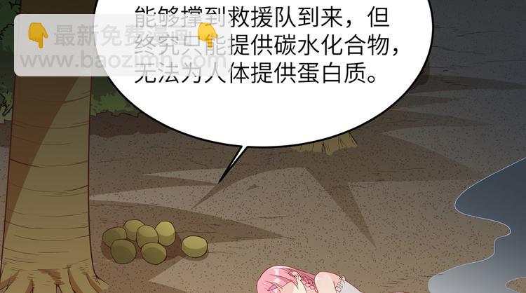 我和妹子們的荒島餘生 - 第3話 真香現場(2/2) - 6