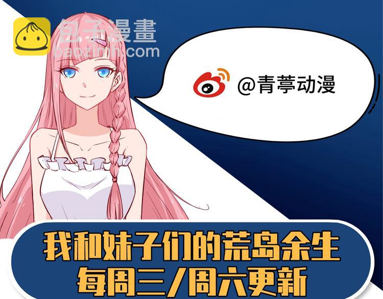 我和妹子們的荒島餘生 - 第3話 真香現場(2/2) - 5