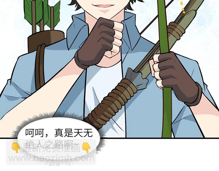 我和妹子們的荒島餘生 - 第31話 游擊戰術(3/3) - 1