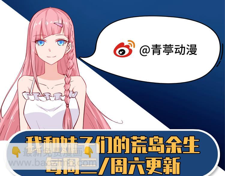 我和妹子們的荒島餘生 - 第31話 游擊戰術(3/3) - 3