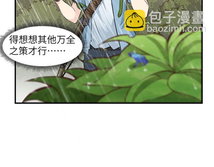 我和妹子們的荒島餘生 - 第31話 游擊戰術(2/3) - 1