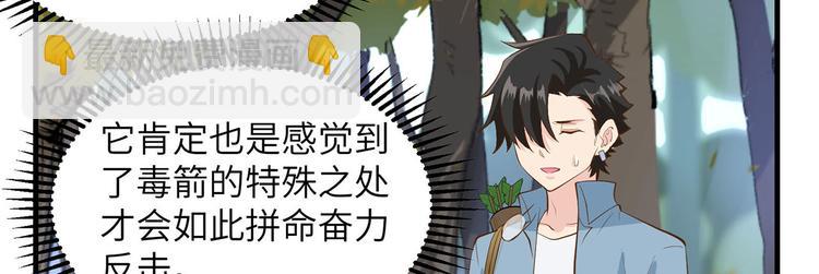 我和妹子們的荒島餘生 - 第33話 憨皮(1/2) - 6