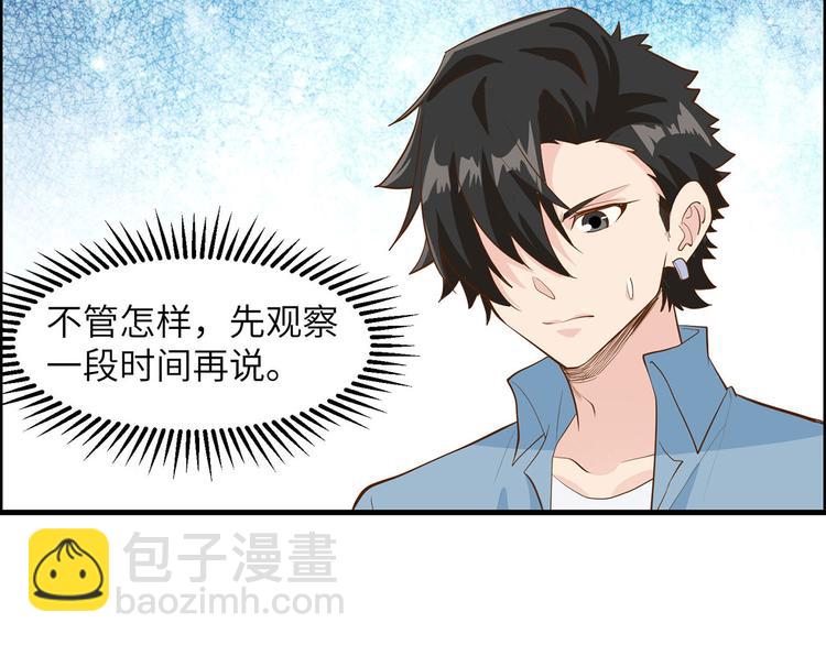 我和妹子們的荒島餘生 - 第33話 憨皮(1/2) - 1