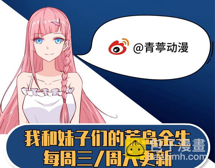 我和妹子們的荒島餘生 - 第35話 順手撿的(2/2) - 6