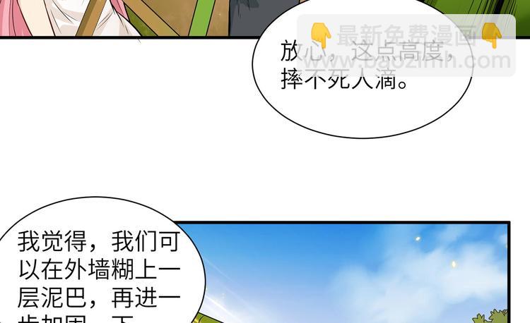 我和妹子們的荒島餘生 - 第37話 新的營地(2/2) - 6