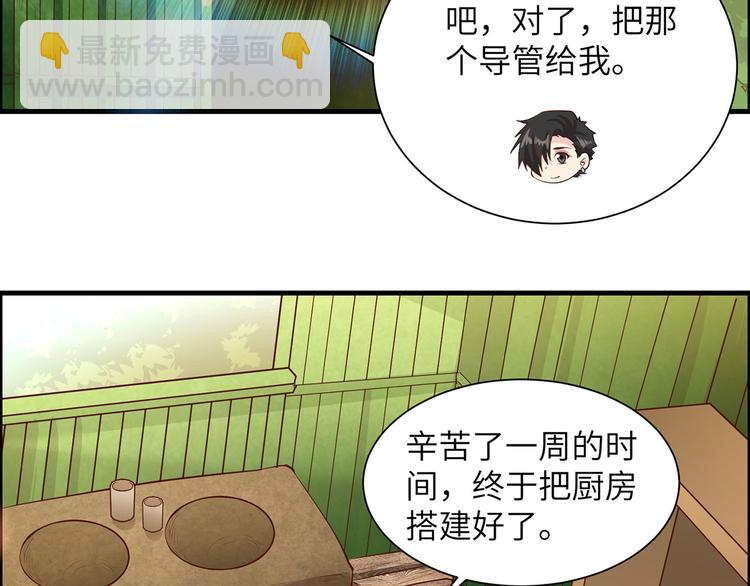 我和妹子們的荒島餘生 - 第37話 新的營地(2/2) - 4