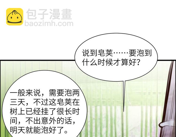 我和妹子們的荒島餘生 - 第39話 洗漱用品UP↑(1/2) - 3