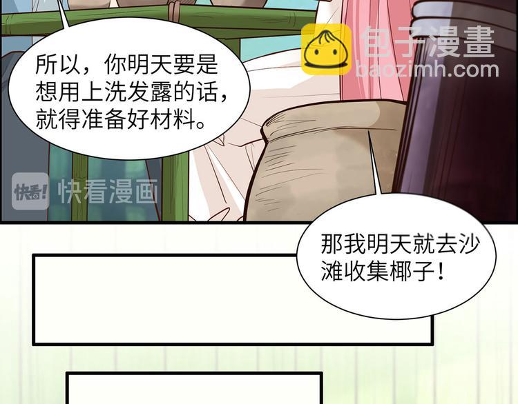 我和妹子們的荒島餘生 - 第39話 洗漱用品UP↑(1/2) - 5