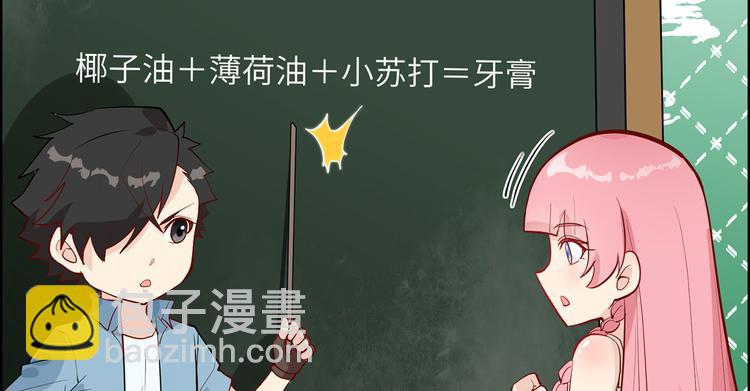 我和妹子們的荒島餘生 - 第39話 洗漱用品UP↑(2/2) - 4