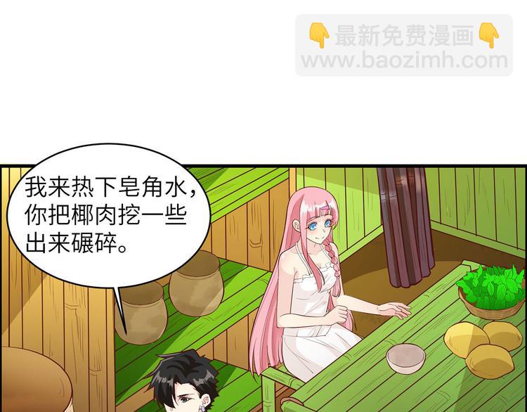 我和妹子們的荒島餘生 - 第39話 洗漱用品UP↑(2/2) - 5