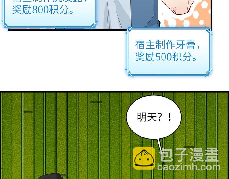 我和妹子們的荒島餘生 - 第39話 洗漱用品UP↑(2/2) - 3