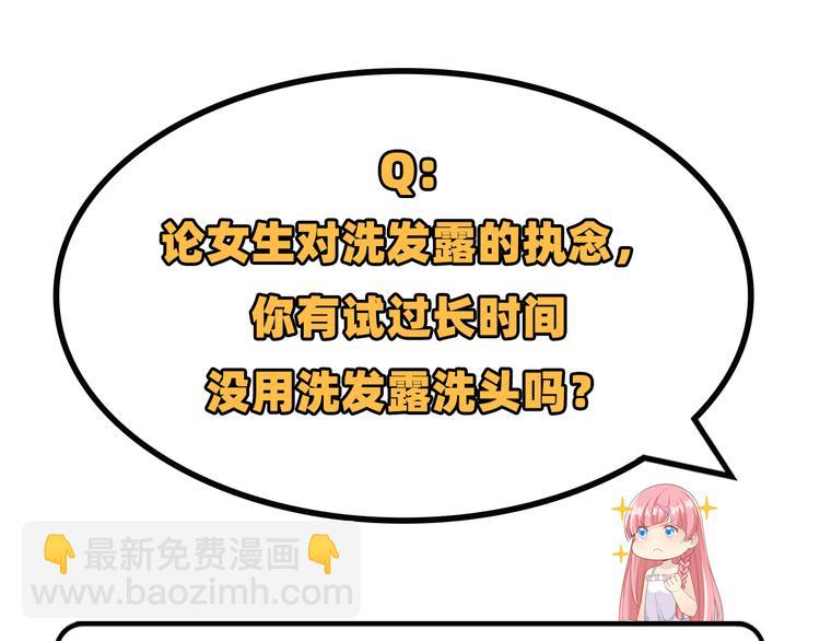 我和妹子們的荒島餘生 - 第39話 洗漱用品UP↑(2/2) - 7