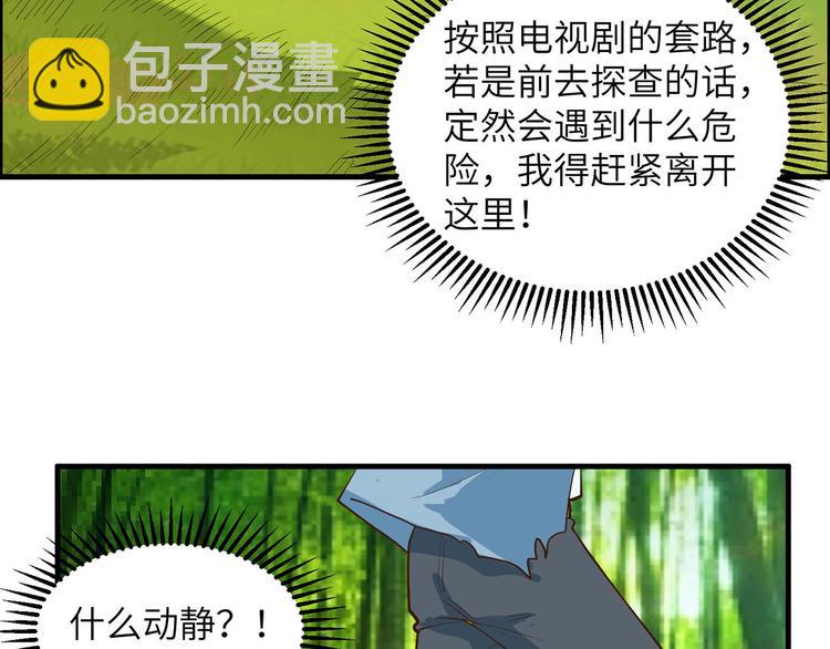 我和妹子們的荒島餘生 - 第41話 竹林泰坦(2/2) - 5