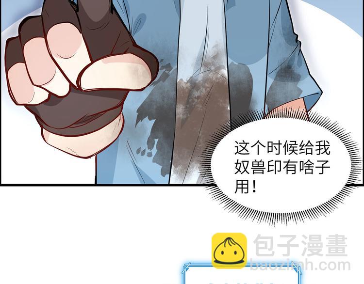 我和妹子們的荒島餘生 - 第43話 吃屎吧，樑非凡！(1/2) - 1