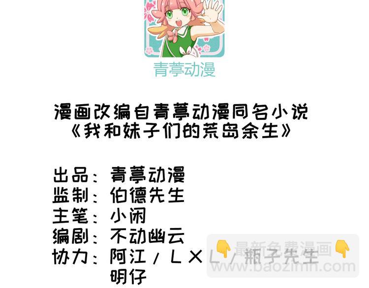 我和妹子們的荒島餘生 - 第47話 沙雕？沙雕！(1/2) - 3