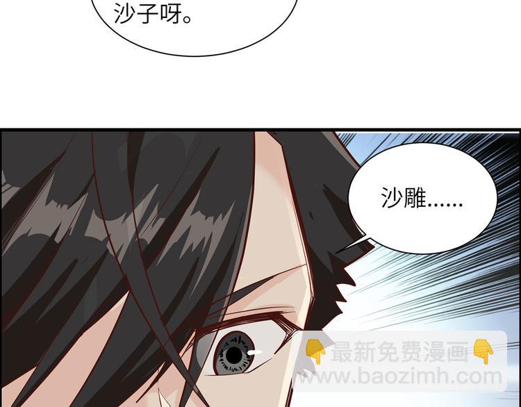 我和妹子們的荒島餘生 - 第47話 沙雕？沙雕！(2/2) - 7