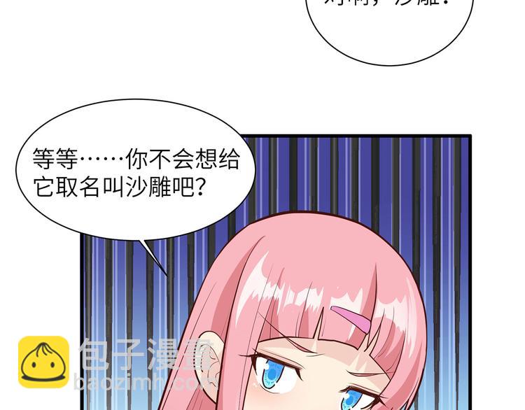 我和妹子們的荒島餘生 - 第47話 沙雕？沙雕！(2/2) - 1