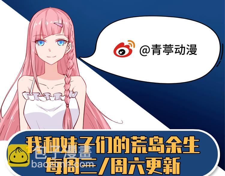 我和妹子們的荒島餘生 - 第47話 沙雕？沙雕！(2/2) - 4