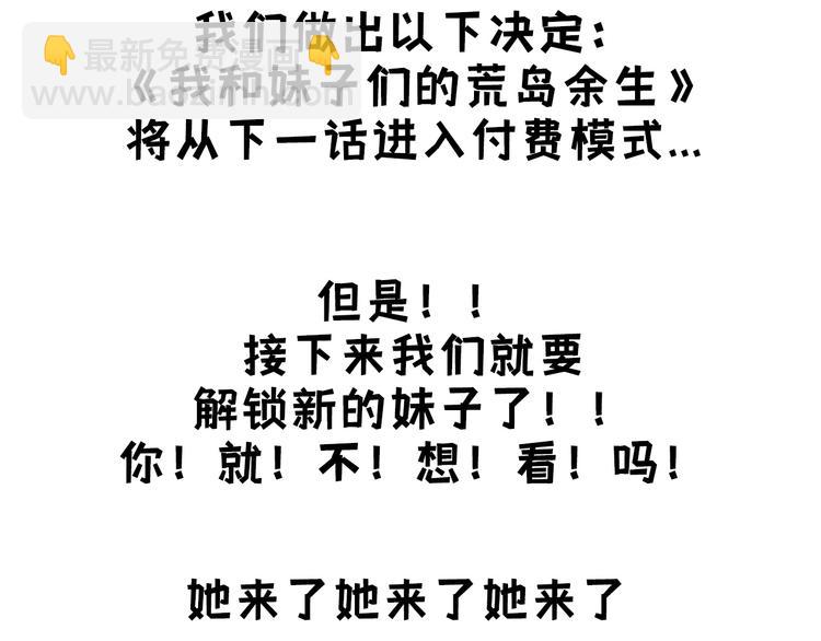 我和妹子們的荒島餘生 - 重要通知 - 2