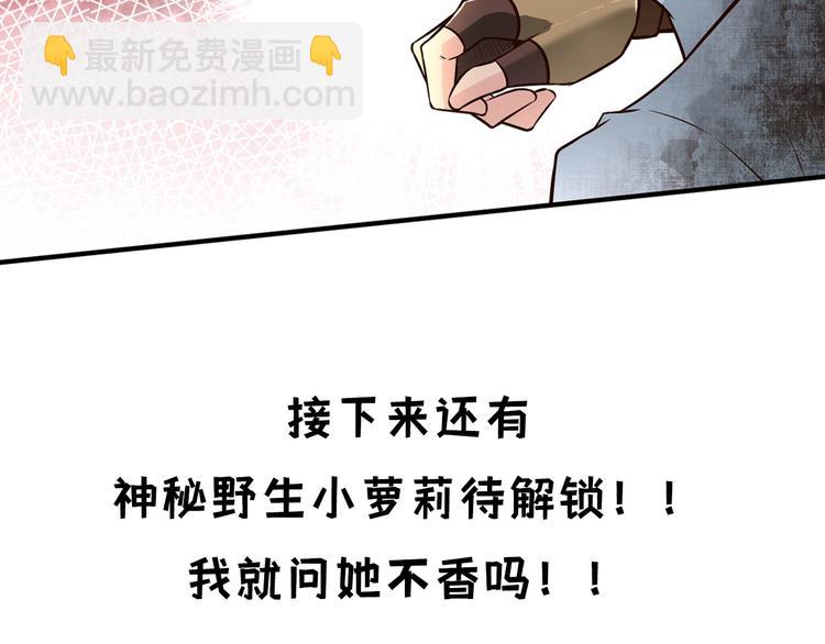 我和妹子們的荒島餘生 - 重要通知 - 6