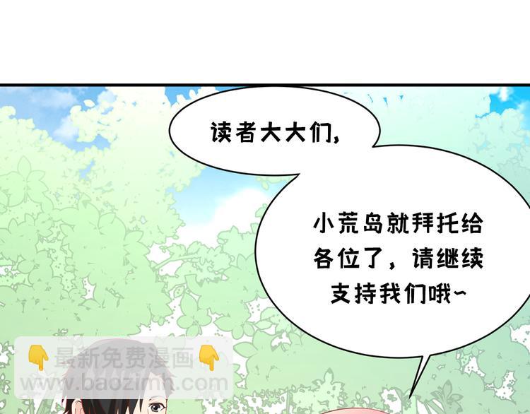 我和妹子們的荒島餘生 - 重要通知 - 6