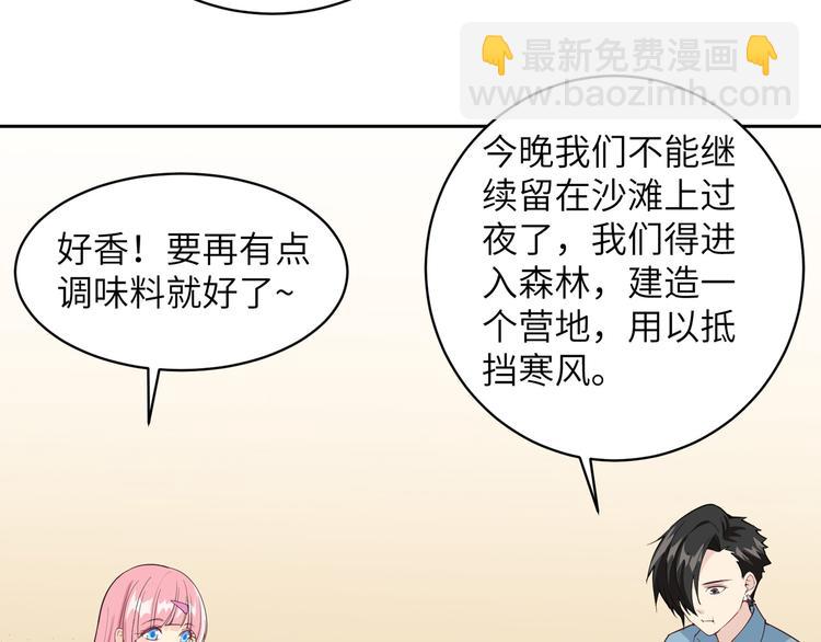 我和妹子們的荒島餘生 - 第5話 尋找水源(1/2) - 5