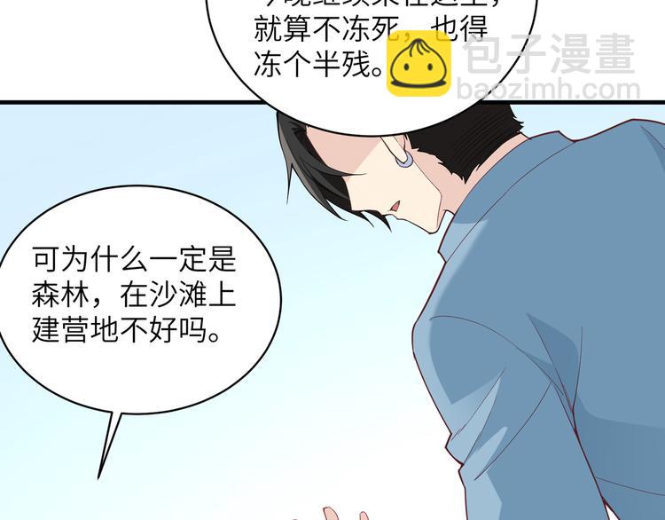 我和妹子們的荒島餘生 - 第5話 尋找水源(1/2) - 1