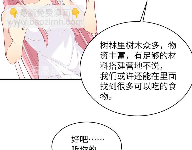 我和妹子們的荒島餘生 - 第5話 尋找水源(1/2) - 3