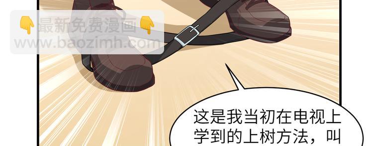 我和妹子們的荒島餘生 - 第5話 尋找水源(1/2) - 4