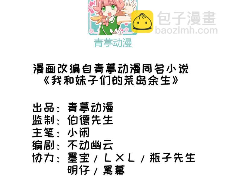 我和妹子們的荒島餘生 - 第5話 尋找水源(1/2) - 3