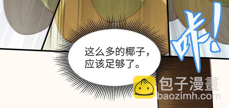 我和妹子們的荒島餘生 - 第5話 尋找水源(1/2) - 6