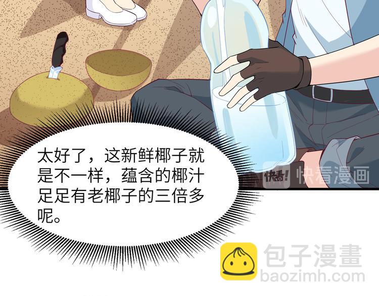 我和妹子們的荒島餘生 - 第5話 尋找水源(1/2) - 1